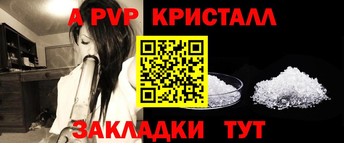 A-PVP  А ПВП кристаллы  Вход с VPN  Alfa_PVP СК КРИС  Alpha-PVP VHQ  закладка  Калининград 