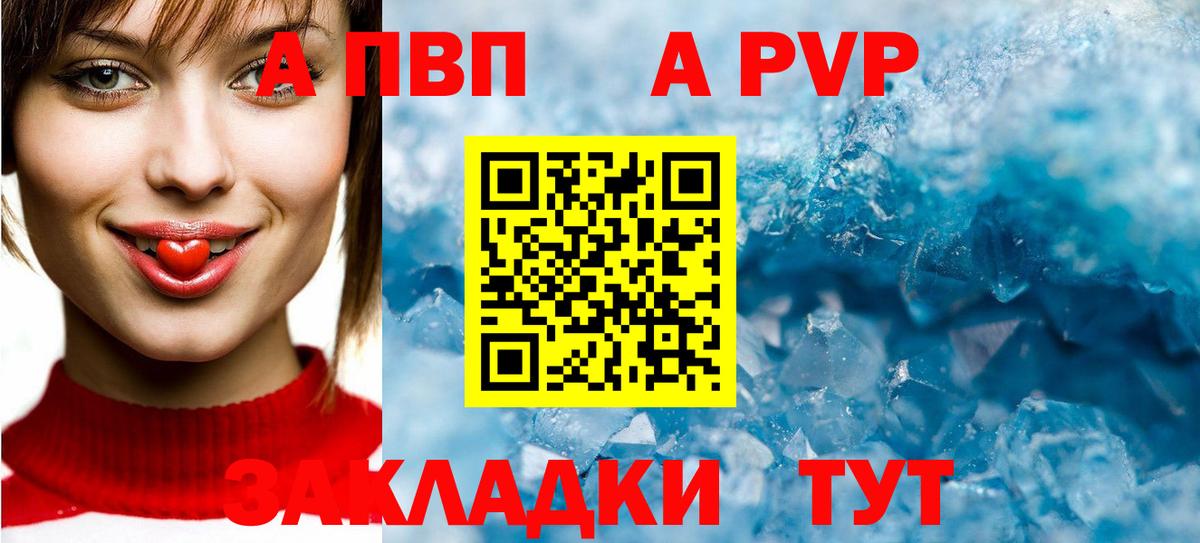 А ПВП Crystall Калининград