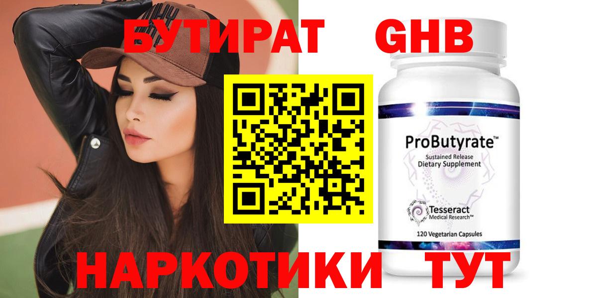 Бутират оксибутират Калининград