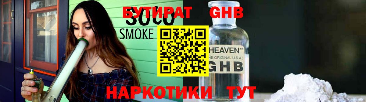 Бутират оксибутират  Вход с VPN  Калининград 