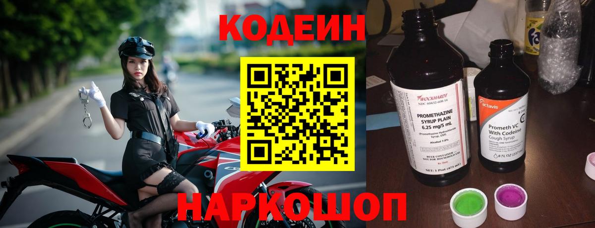 Codein напиток Lean (лин)  Вход с VPN  Кодеин Purple Drank  Калининград 