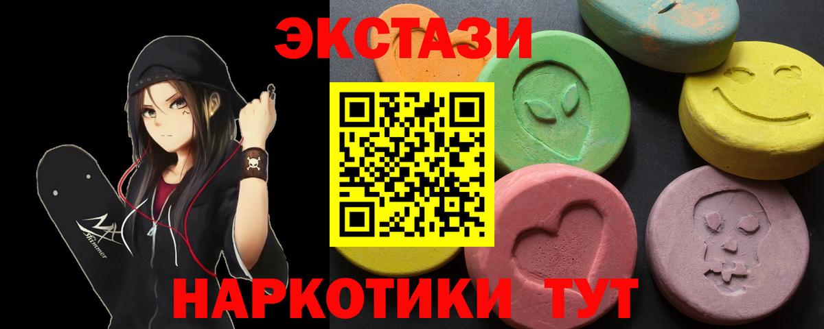 купить наркотик  ЭКСТАЗИ VHQ  Вход с VPN  Калининград  Экстази ешки 