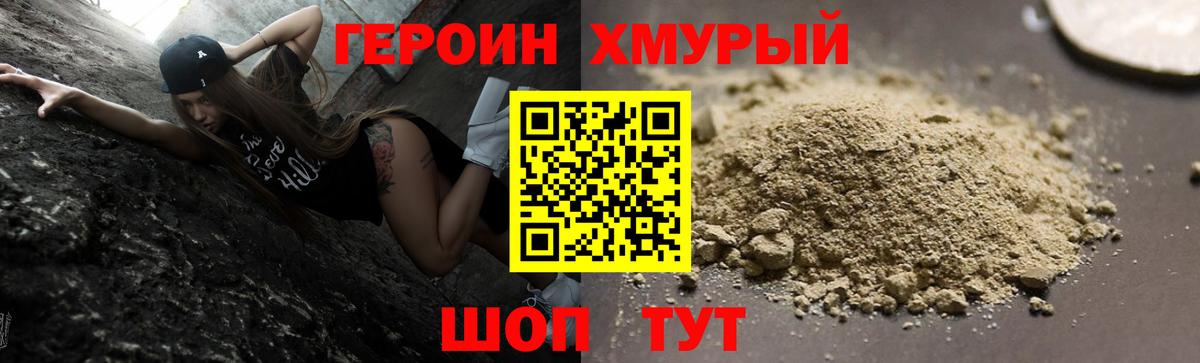 Героин хмурый  ГЕРОИН  Калининград  Вход с VPN 