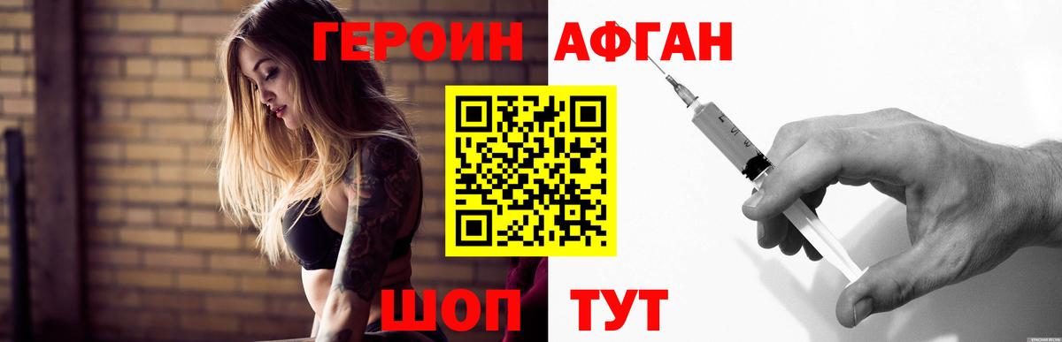 ГЕРОИН герыч Калининград