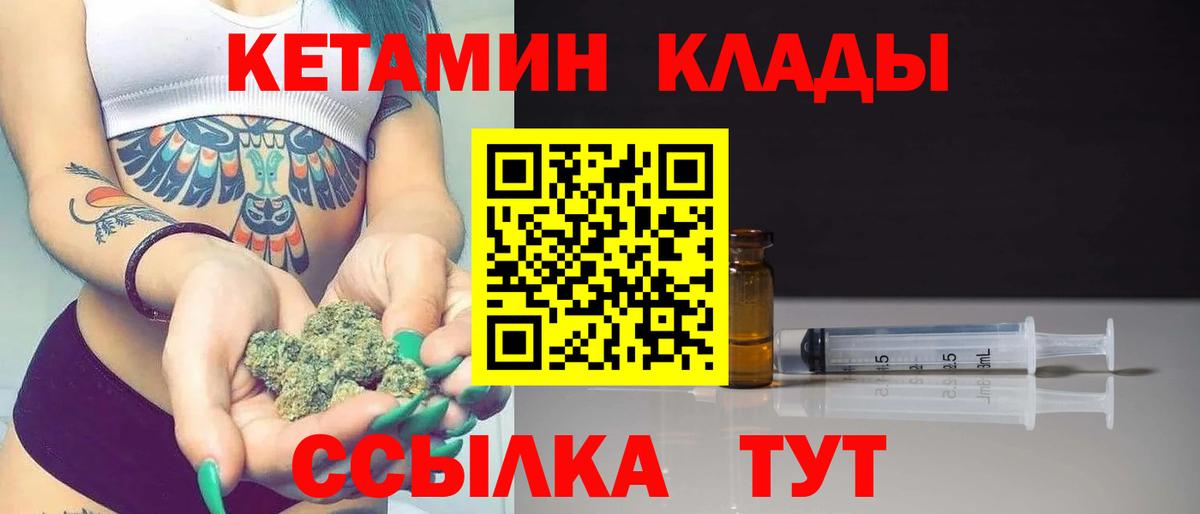 КЕТАМИН ketamine Калининград