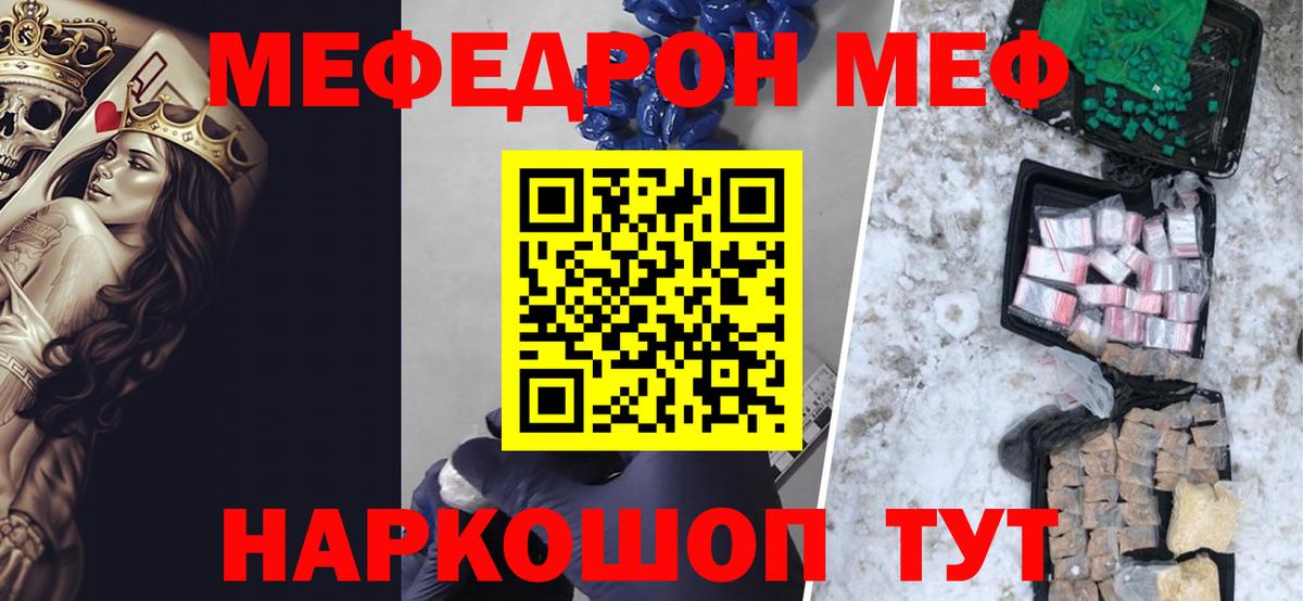 Мефедрон кристаллы Калининград