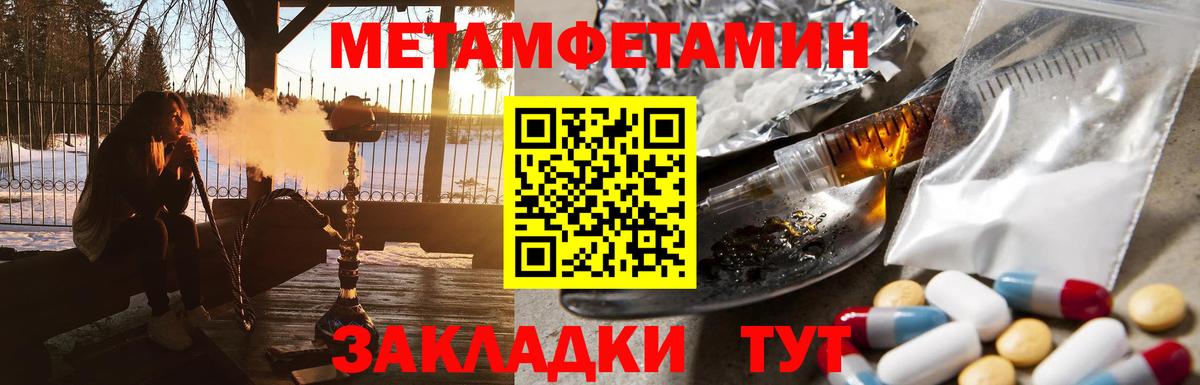 Первитин Methamphetamine Калининград