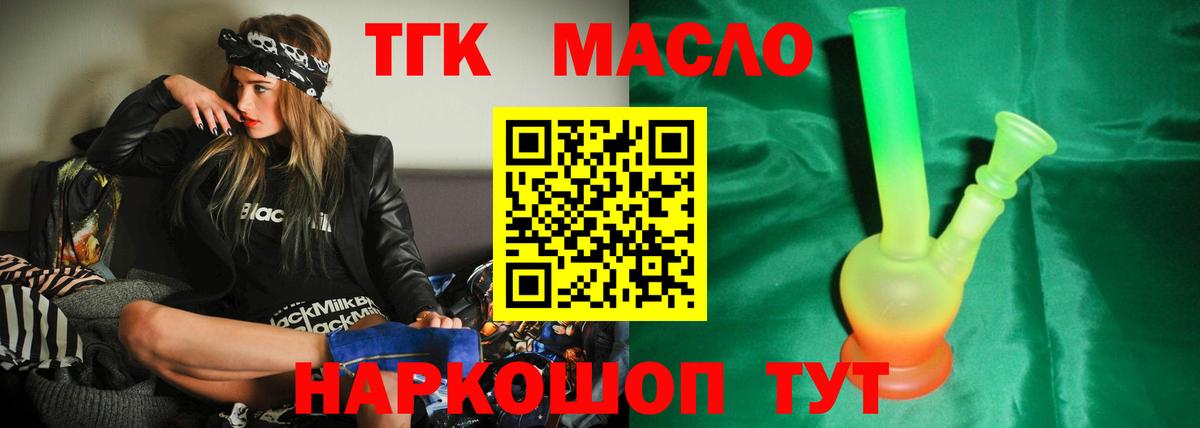 Дистиллят ТГК THC oil Калининград